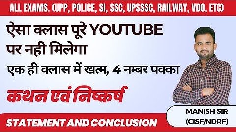कथन एवं निष्कर्ष ,STATEMENT AND CONCLUSION by Manish Sir (CISF/NDRF)