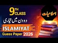 🔥Class 9th Islamiyat Guess Paper 2026 | 9 Islamiat Guess Paper 2026 | 9 Islamiyat Guess Paper 2026