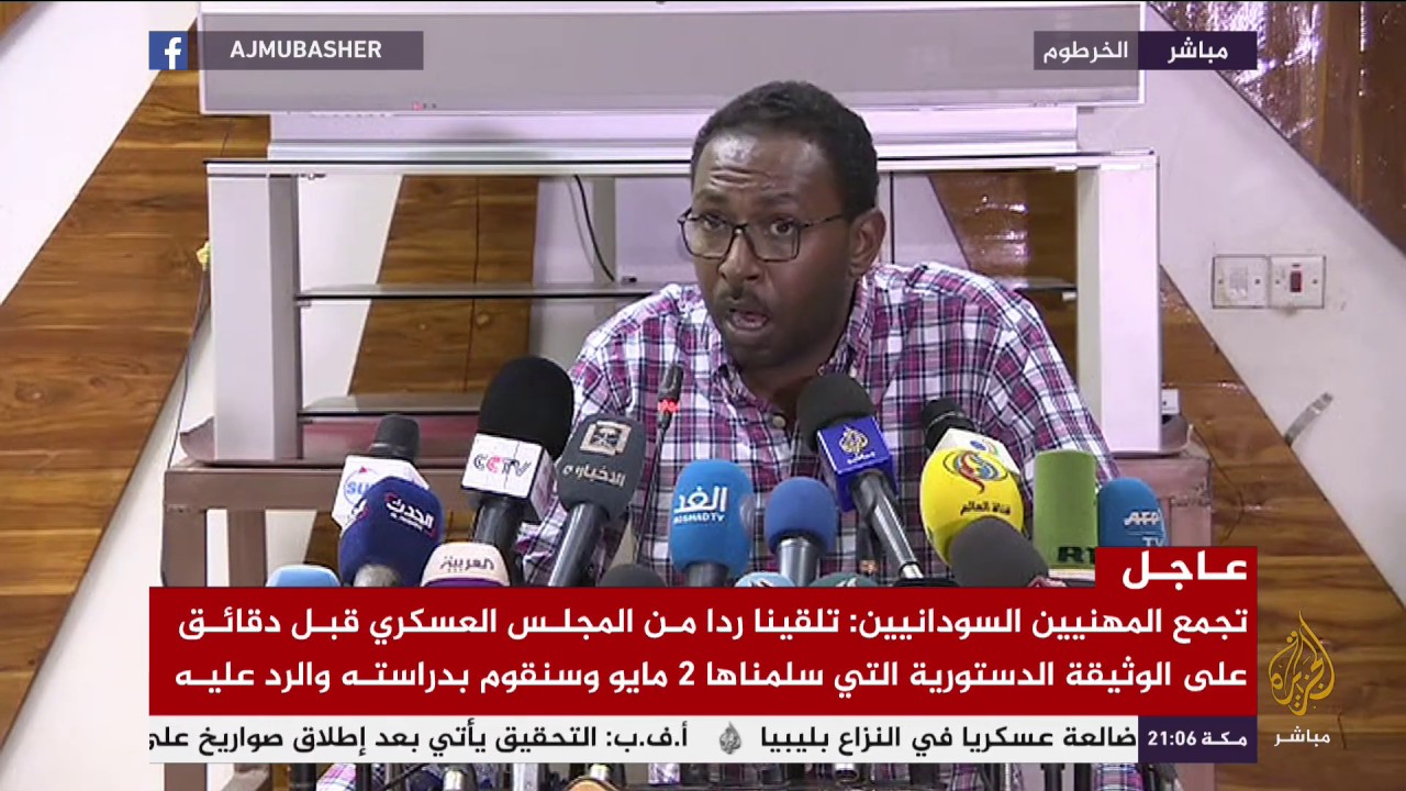 تجمع المهنيين السودانيين : ملتزمون بسقف وتطلعات الجماهير السودانية