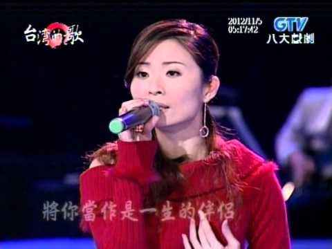 林姍+借問你的良心何在+台灣的歌