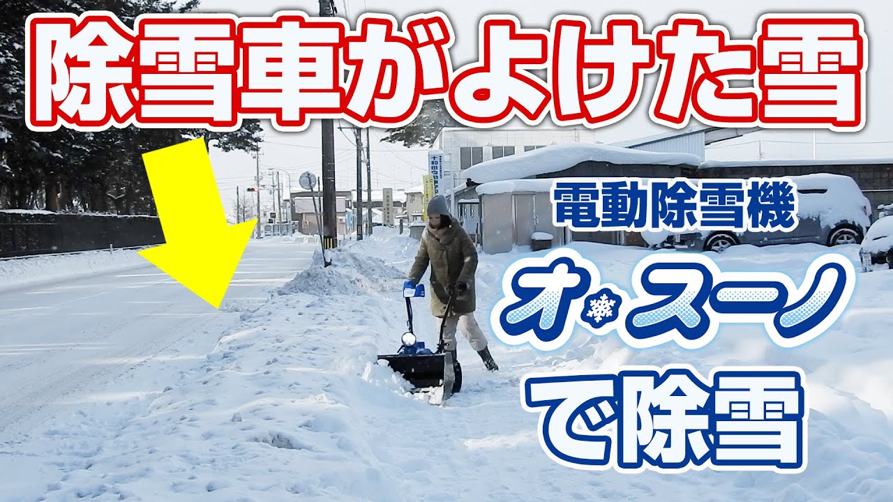 ササキコーポレーション電動ラッセル除雪機（日本製）提供販売