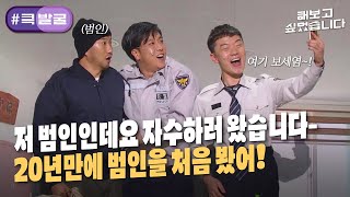 [크큭티비] 큭발굴 : ＃해보고싶었습니다 범죄자를 한 번도 본 적이 없습니다 | ep.881| KBS 방송