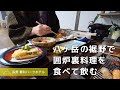 【長野県茅野市のお宿 一人旅】郷土料理で食べ飲みし、八ヶ岳に癒される