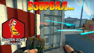 Взорвал. Запретная Зона КС ГО. Counter-Strike: Global Offensive-Danger Zone.