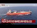 '페르시아만의 돌고래' 잠수함 증강 배치...화물선 또 피격 / YTN