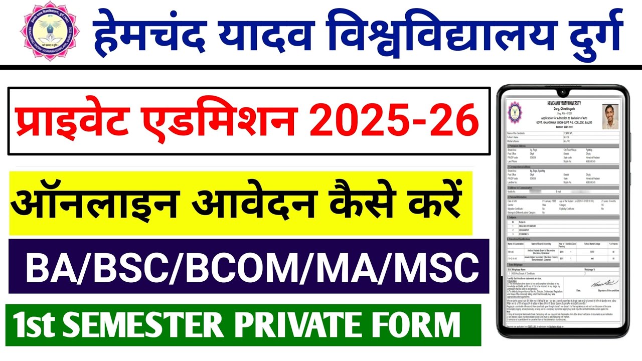 Hemchand Yadav University Durg Private Form 2025 || Durga University Private Form 2025