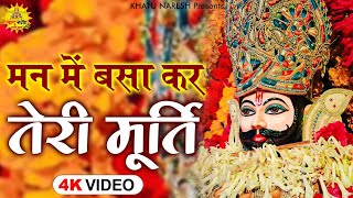 करण कर कषठ हर जञन द भगवन - Man Mein Basa Kar Teri Murti - मन म बस कर तर मरत उतर