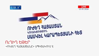 «Сильная Армения» в Спитаке: прямая трансляция