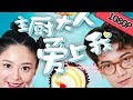 【爱情喜剧】《主厨大人爱上我 Love Me 》——脸盲症主厨的奇妙换脸世界|Full Movie|李诗琦/童佳颖/崔宇/王漪淼