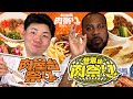 大好評企画第2弾!清宮幸太郎&レイエスが【大食いに挑戦!】屋台・世界の肉料理を食べ尽くす!?