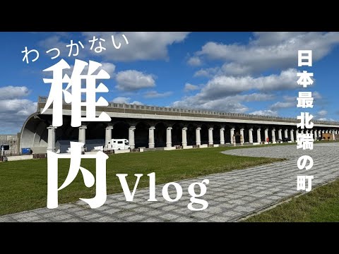 稚内 日本最北端の町の定期観光バスツアー