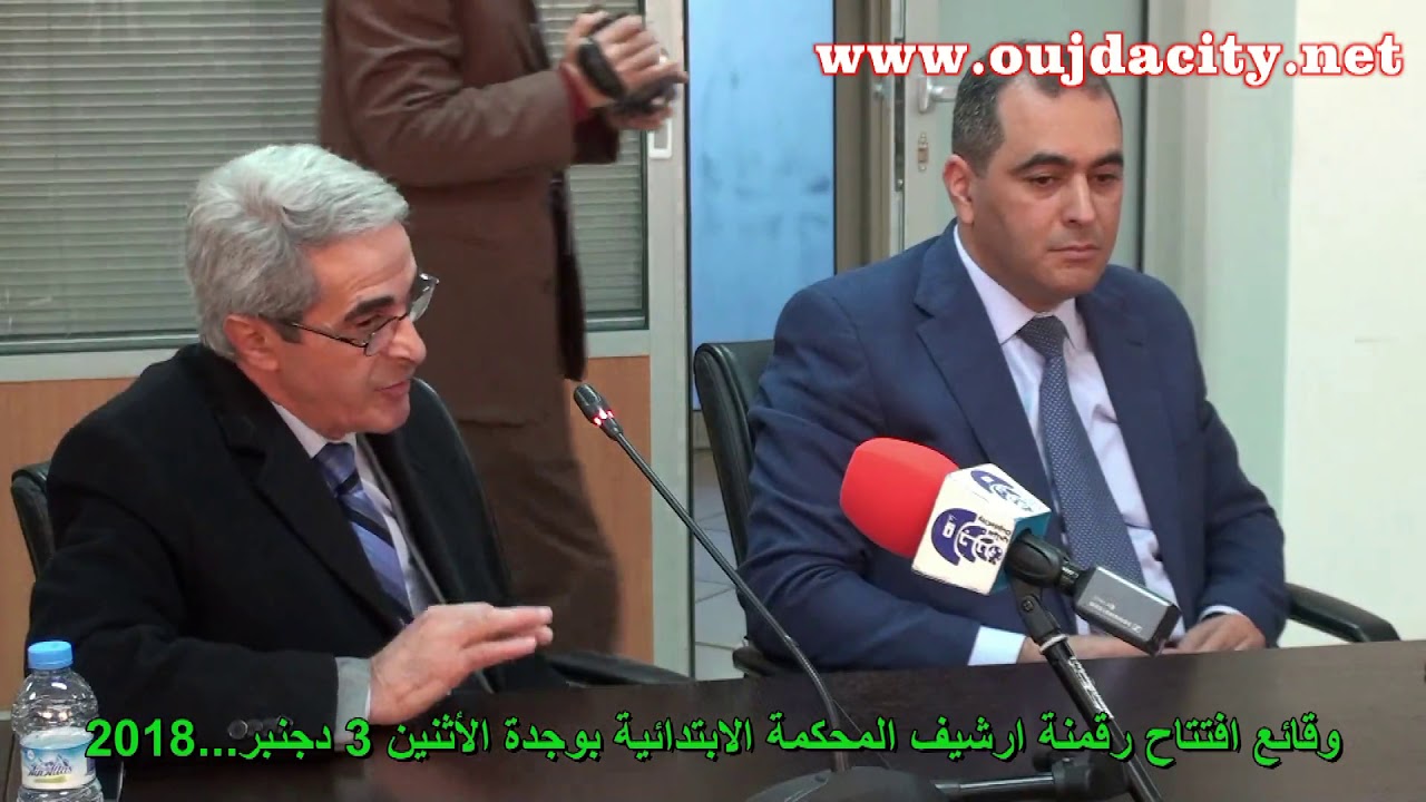 وقائع افتتاح رقمنة ارشيف المحكمة الابتدائية بوجدة :كلمة  أذ. سفيان ادريوش أحمد أشني وعبدالبر بنعجيبة