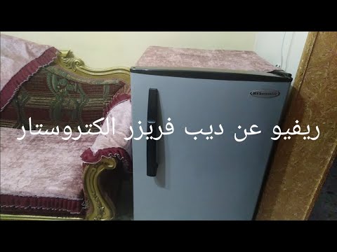 ريفيو عن ميزه وعيوب ديب فريزر الكتروستار