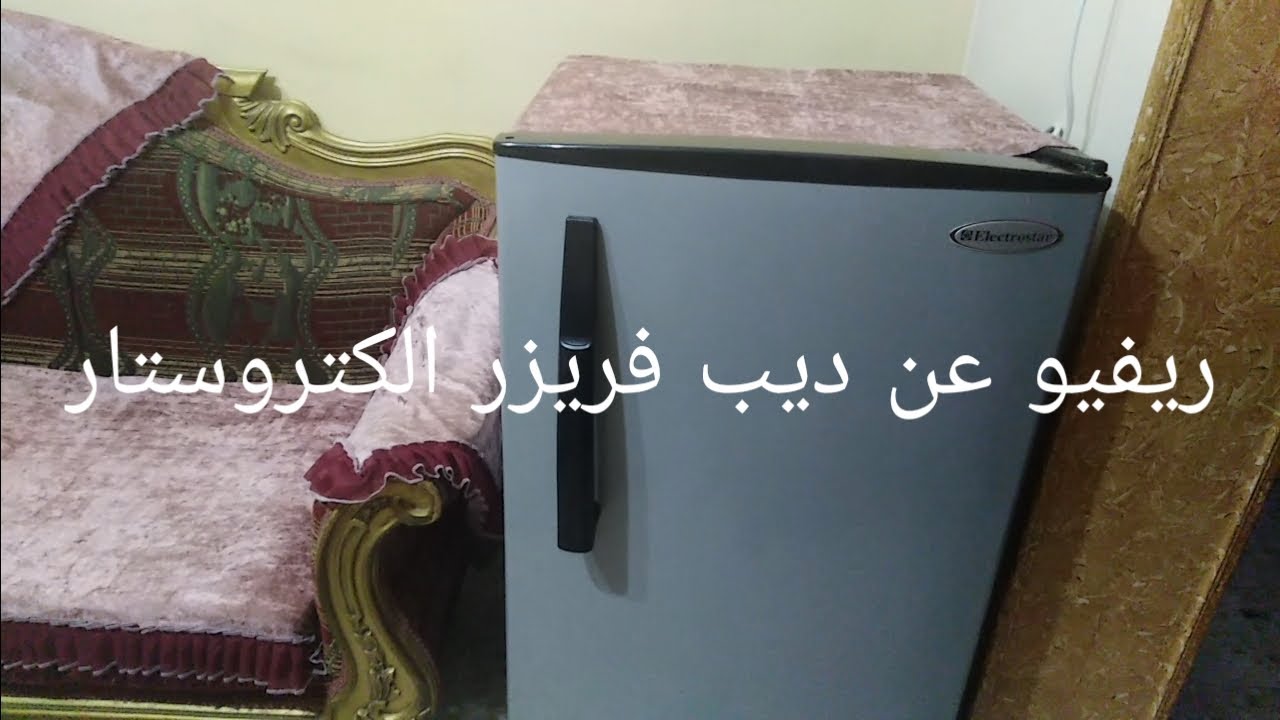 ريفيو عن ميزه وعيوب ديب فريزر الكتروستار