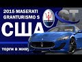 2015 Maserati Granturismo