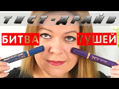 БИТВА ТУШЕЙ 5-в-1 The ONE Wonder Lash ОРИФЛЭЙМ / 34107 Мегаобъемная XXL и 30719 Многофункциональная