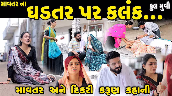 GR - ghadatar par kalankini