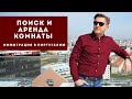 Иммиграция в Португалию. Поиск и аренда комнаты.