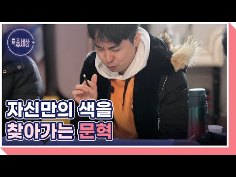 “언제까지 과거에서 허우적댈 수는 없잖아요” 배우 문혁의 새로운 도전 MBN 250116 방송