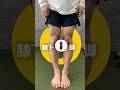 【膝下O脚】足首から調整してふくらはぎ、太もも痩せ! #膝下o脚 #脚痩せ #ふくらはぎ痩せ
