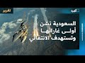 السعودية تشن أولى غاراتها وتستهدف الانتقالي في حضرموت برسائل نارية ومشاهد تحذيرية 