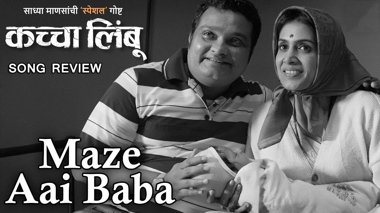 Maze Aai Baba   Kaccha Limbu  Song Review  Sonali Kulkarni Ravi Jadhav  Manmeet Pem