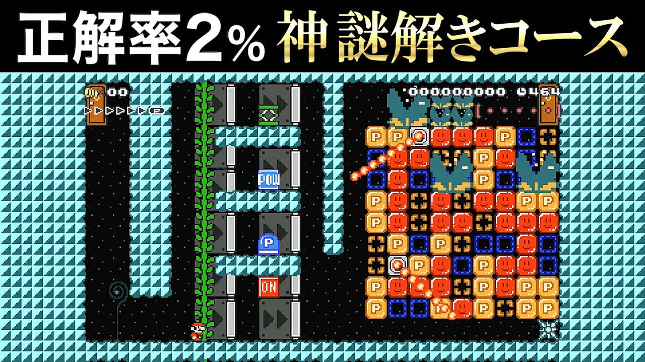 この謎解き、マジで過去最高の芸術作品です【マリオメーカー2実況 #494】