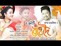 The dark side of bhoniti rohedoi  tapan hazarika  assamese songs