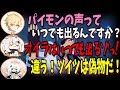 【原神】主人公と偽ペェモン(鍾離)とパイモンの面白い絡みｗ【前野智昭/堀江瞬/古賀葵/切り抜き/テイワット放送局/原神ラジオ】