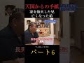 【スピリチュアル】【天国からの手紙】【江原啓之】家に放火した兄と亡くなった弟 #スピリチュアル相談 #浄心 #江原啓之 #魂の進化 #夫婦 #スピリチュアル #守護霊 #女性の悩み
