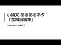 【小論文 頻出テーマ解説】食料自給率について