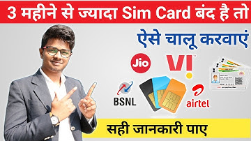 Band Purane Sim ko kaise Chalu kare । Band Old Sim ko kaise chalu kare Jio Vodafone Idea Airtel BSNL