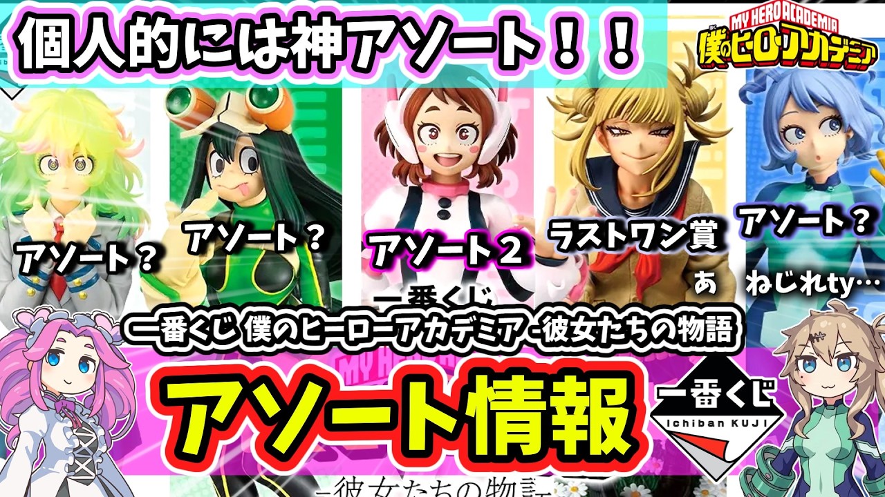 Assortment] Ichiban Kuji My Hero Academia: Their Stories Figures