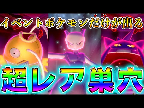 レア巣穴 出し方 ポケモン剣盾