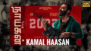 Kamal Haasan Birthday Mashup 2022 Tribute Video Coloursofcinema 4K