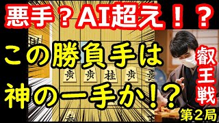 評価値大きく動く！藤井叡王の魂の一手！ 藤井聡太叡王 vs 伊藤匠七段　叡王戦第2局　中間速報