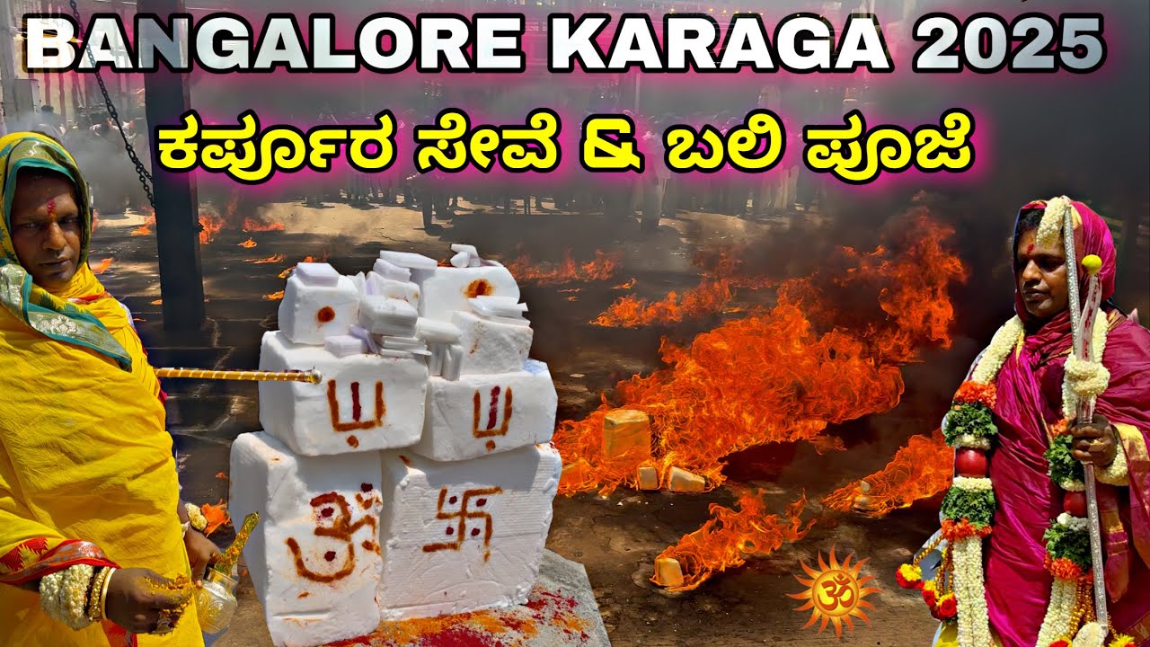 Karpoora Seve & Bali Pooja | Sri Dharmaraya Swamy Temple Thigalarapete | Bangalore Karaga 2025
