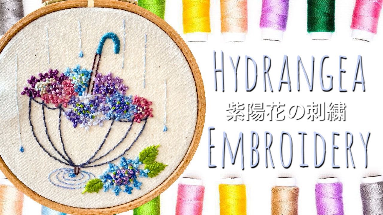 【紫陽花の刺繍】Hydrangea embroidery#embroidery #handmade #刺繍
