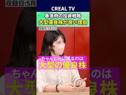 【新NISA×高配当株】「大型株が良い理由」億り人流投資戦略