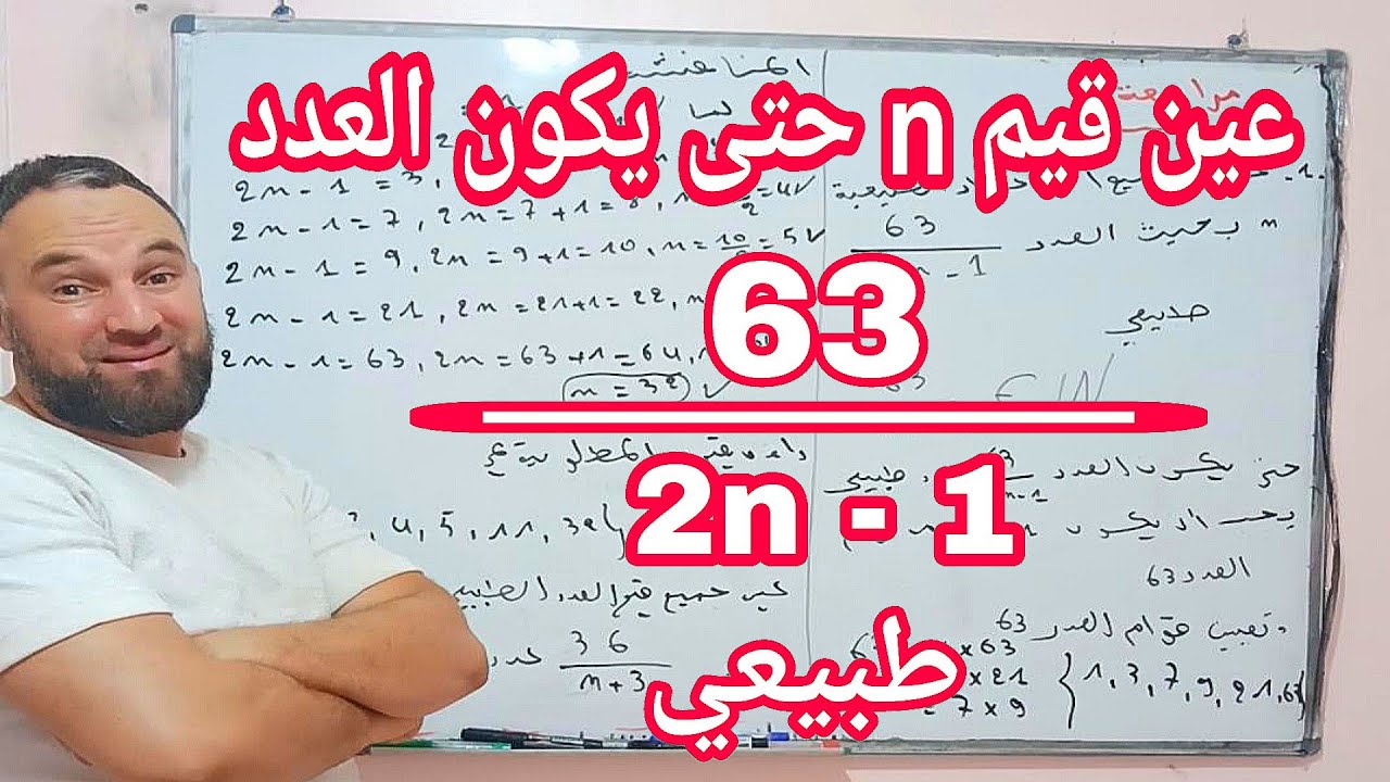 قاسم عدد طبيعي مراجعة في المستوى العالي رابعة متوسط وأولى ثانوي