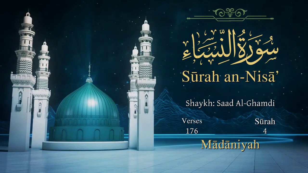 ซูเราะฮฺ อันนิซาอฺ อ่านโดยเชค สะอัด อัลฆอมิดีย์ พร้อมคำแปลเป็นภาษาไทย
