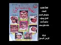 الفنان فايز سعد اهلا هلابك طول غيابك