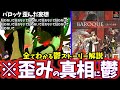 【ゆっくり鬱ゲー解説】全てがグロく歪んだ三大歪みゲーをストーリー考察/伝説の三大奇ゲー【バロック 歪んだ妄想】【レトロゲー/ホラゲー】