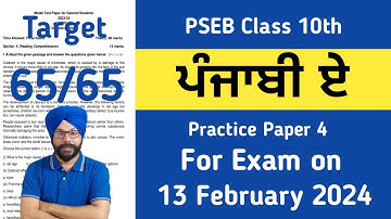 pseb 10th class punjabi a question paper 2024 sample 4 pseb class 10 punjabi a paper 13 february 24