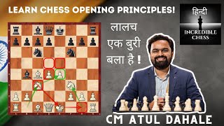 Learn Chess Opening Principles | Incredible Chess Hindi by CM Atul Dahale