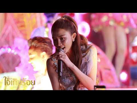 ห่วงพี่ที่คูเวต - แอน อรดี | แสดงสดหมอลำใจเกินร้อย อ.ประทาย จ.นครราชสีมา