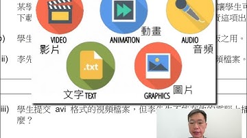 HKDSE ICT 2012 IB Q5bii-iii wav比較mp3、avi格式的封裝壓縮, 編解碼器Codec