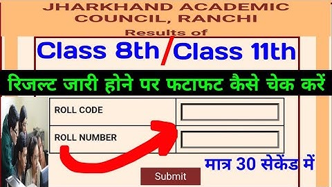 How to check Jac Board 8th / 11th Result 2022 | Jharkhand Board result 2022 kaise dekhe
