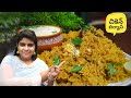 Chicken biryani //చికెన్ బిర్యాని tasty and easy methods