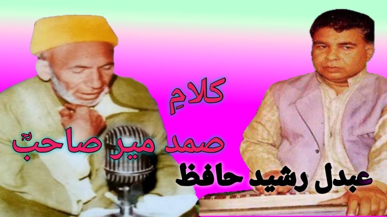 Par Umoo Soo Par Umoo Soo| Samad Mir RA| Rashid Hafiz Singer| Kashmiri Sufi Music